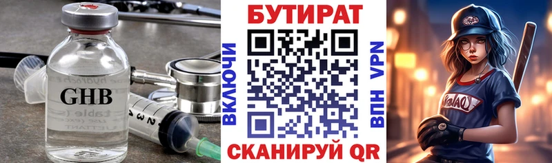 БУТИРАТ оксибутират  наркотики  darknet клад  Южноуральск 