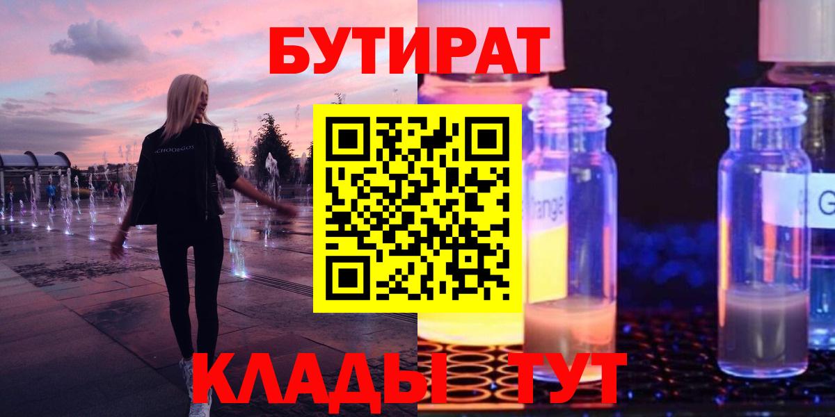 Бутират бутандиол Южноуральск