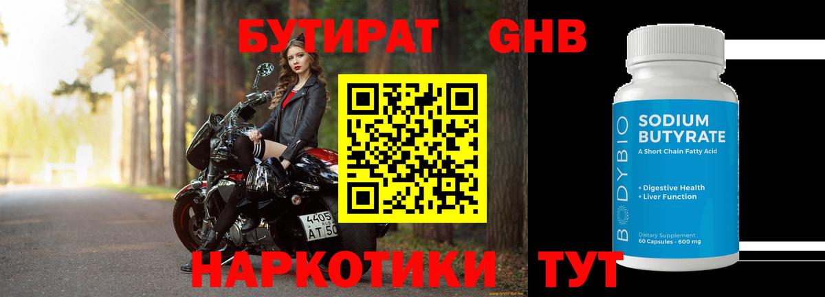 Южноуральск  БУТИРАТ BDO 33%  Вход с VPN 