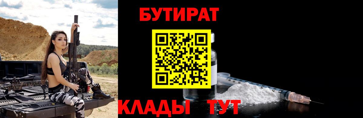 БУТИРАТ вода Южноуральск