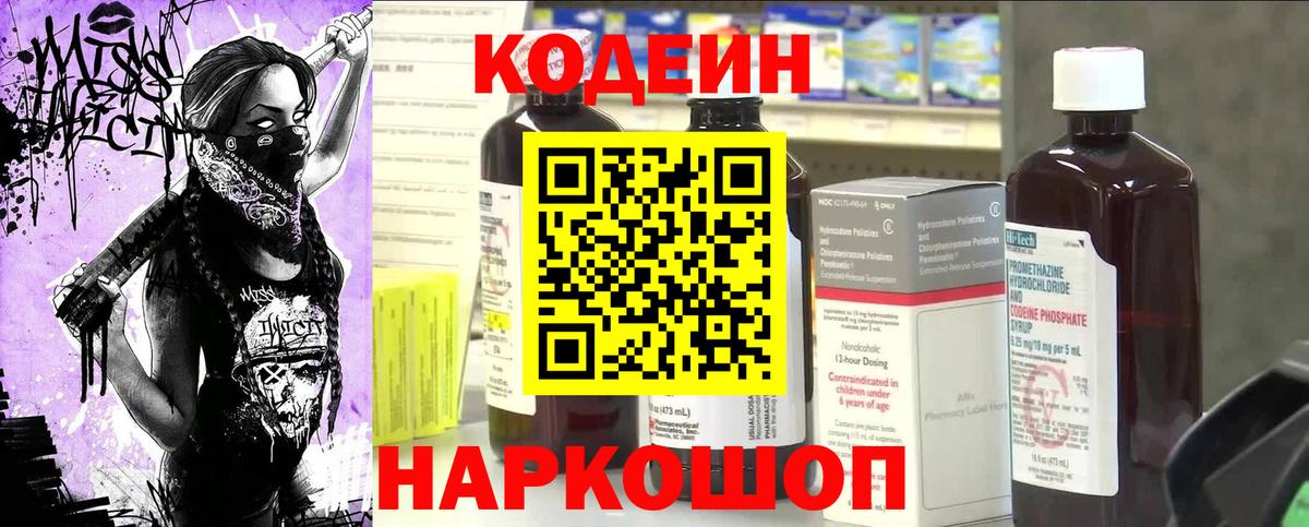 Codein Purple Drank Южноуральск