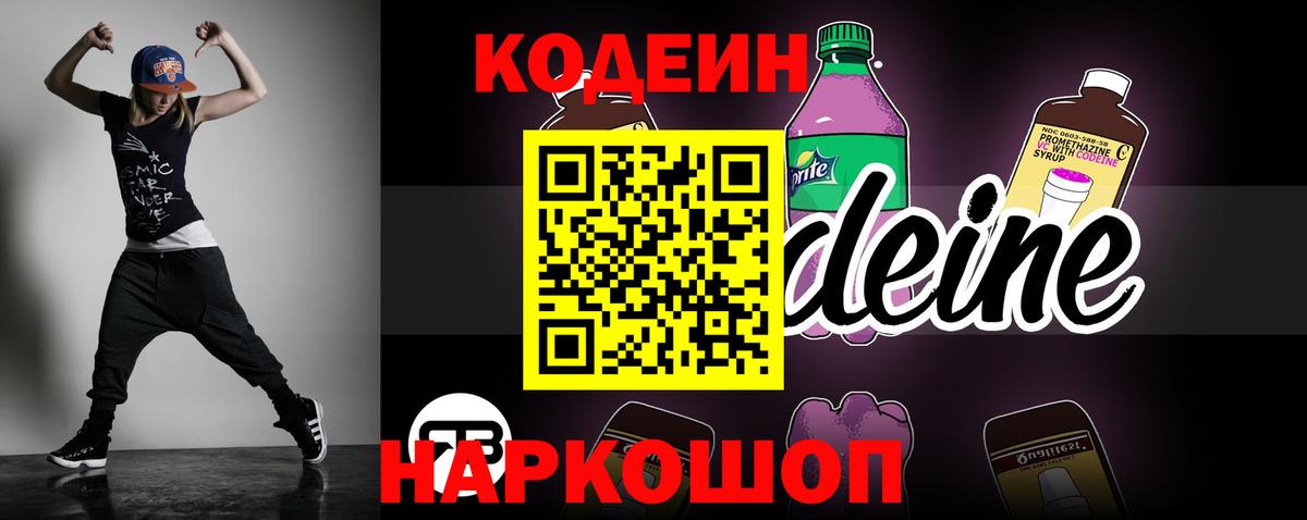 Южноуральск  Codein Purple Drank  Вход с VPN 