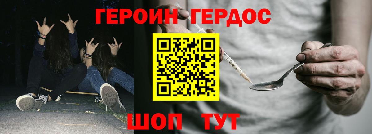 Героин хмурый  Вход с VPN  Южноуральск 