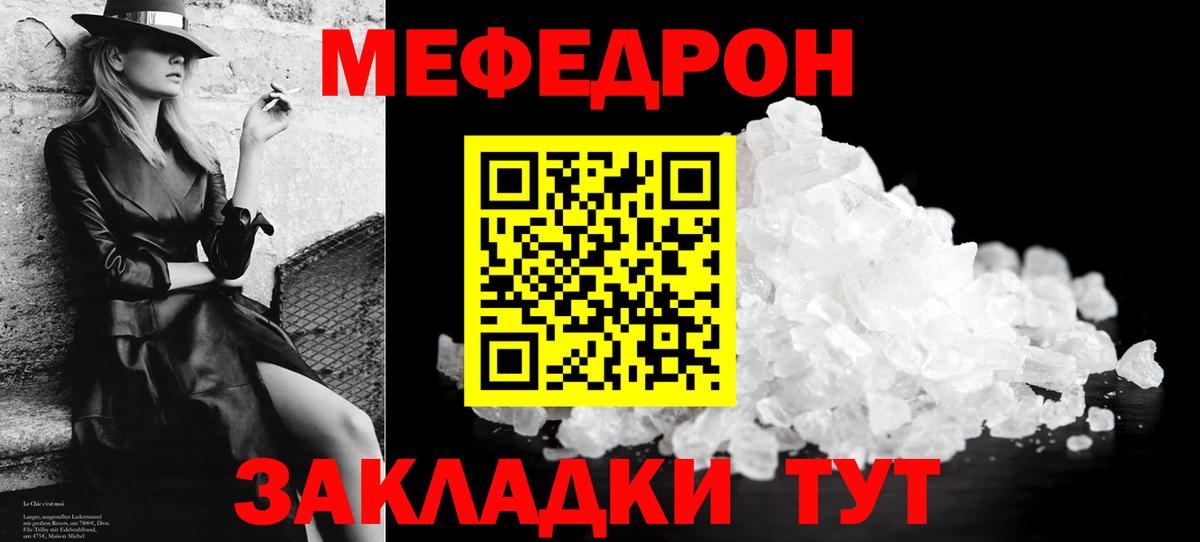 Меф мяу мяу мука Южноуральск