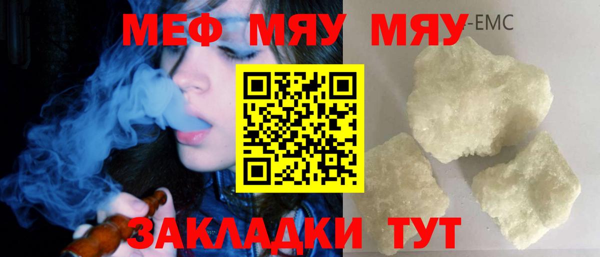 Мефедрон мяу мяу  Мефедрон  Меф мяу мяу  Южноуральск 