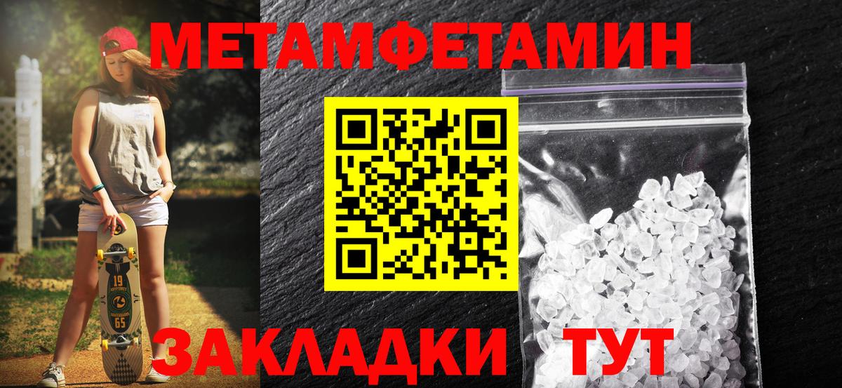 Первитин Methamphetamine Южноуральск